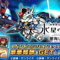 「水星の魔女」Season2放送記念、各ガンダムゲームとの連動キャンペーン開催！「エアリアル」参戦や関連アイテム登場へ