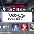 『アイマス』発のライバー「vα-liv（ヴイアライヴ）」の概要が発表！アイドル候補生3名への合同インタビューでは「誰よりも輝けるアイドルになりたい」と力強い言葉も