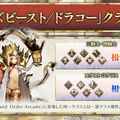 『FGO』「★5 ドラコー」が新クラス「ビースト」で実装！ 三・四騎士有利でEXに不利─「★4 ロクスタ」（アサシン）も参戦