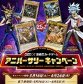 『遊戯王OCG』と「ココス」がコラボ！「ブラック・マジシャン」やオリジナルモンスターの限定カードを配布