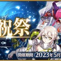 『FGO』「巡霊の祝祭」で最古の配布サーヴァントも対象に！当時はどんな扱いだった？ 今も使えるの？ 嬉しい強化クエも登場