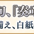 『FGO』新要素「オーディール・コール」6月7日開幕決定！白紙化地球を巡り、クラススコアでサーヴァント達をさらに強化