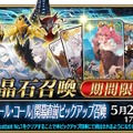 『FGO』新要素「オーディール・コール」6月7日開幕決定！白紙化地球を巡り、クラススコアでサーヴァント達をさらに強化