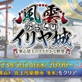 『FGO』新ボックスイベント開催！ ローマ勢も多数登場の「風雲 からくりイリヤ城」が幕開け