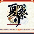 ドラコーにサロメ、山南敬助も描き下ろし！「FGO Fes.2023」祭り衣装のサーヴァント6騎などイベント情報を一挙公開