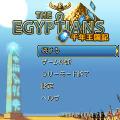 千年王国記 -The Egyptians-