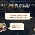 格ゲー『グラブルVS -ライジング-』は孤独な戦いのメンタルケアまでしてくれる？キャラが応援し、励まし、助言する