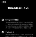 Twitterの移住先になるか？新SNS「Threads」を早速試す―第一印象は「ハッシュタグのない文字版インスタ」