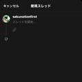 Twitterの移住先になるか？新SNS「Threads」を早速試す―第一印象は「ハッシュタグのない文字版インスタ」