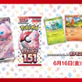 『ポケカ』各商品が楽天ブックスで抽選販売！「黒炎の支配者」「ポケモンカード151」「exスペシャルセット」など全13点が対象に