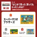 ※画像はファミコン40周年公式Twitterから引用。