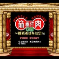 TBSテレビ、ゲーム事業参戦！そんな今こそ名物番組「筋肉番付」ゲームの世界を振り返る【特集】
