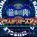 TBSテレビ、ゲーム事業参戦！そんな今こそ名物番組「筋肉番付」ゲームの世界を振り返る【特集】