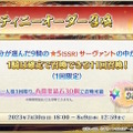 『FGO』新たな確定ガチャ「デスティニーオーダー召喚」発表―自分が選んだ「9騎の★5サーヴァント」から1騎確定！