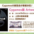 『ウマ娘』が初めてリアル脱出ゲームとコラボ！「5th EVENT 第2公演 -GAZE-」追加情報も見逃せない―“ぱかライブTV Vol.31”まとめ