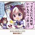 『ウマ娘』で好きな「1コマ」はどれ？ 珠玉の全117個からあなたの“推し1コマ”を大募集！【アンケート】