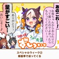 『ウマ娘』の最人気「1コマ」は、かつての青春を思い出させるあの1枚！ 144名が選ぶ珠玉のベスト10コマを発表【アンケ結果】