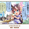 『ウマ娘』で好きな「1コマ」はどれ？ 珠玉の全117個からあなたの“推し1コマ”を大募集！【アンケート】