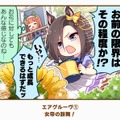 『ウマ娘』の最人気「1コマ」は、かつての青春を思い出させるあの1枚！ 144名が選ぶ珠玉のベスト10コマを発表【アンケ結果】