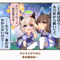 『ウマ娘』で好きな「1コマ」はどれ？ 珠玉の全117個からあなたの“推し1コマ”を大募集！【アンケート】