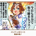 『ウマ娘』の最人気「1コマ」は、かつての青春を思い出させるあの1枚！ 144名が選ぶ珠玉のベスト10コマを発表【アンケ結果】