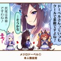 『ウマ娘』で好きな「1コマ」はどれ？ 珠玉の全117個からあなたの“推し1コマ”を大募集！【アンケート】