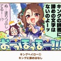 『ウマ娘』の最人気「1コマ」は、かつての青春を思い出させるあの1枚！ 144名が選ぶ珠玉のベスト10コマを発表【アンケ結果】