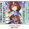 『ウマ娘』で好きな「1コマ」はどれ？ 珠玉の全117個からあなたの“推し1コマ”を大募集！【アンケート】