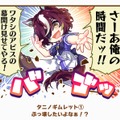 『ウマ娘』で好きな「1コマ」はどれ？ 珠玉の全117個からあなたの“推し1コマ”を大募集！【アンケート】