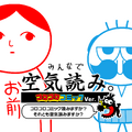 「うちゅう人田中太郎」「爆走兄弟レッツ＆ゴー！！」など人気作品が追加！『みんなで空気読み。コロコロコミックVer.』が無償アップデートを実施