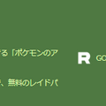 今ゲットしたい“激レア色違い”が、4日間限定イベントに潜んでる！「毒の沼プロジェクト」重要ポイントまとめ【ポケモンGO 秋田局】