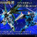 『ガンダムSEED』大河原邦男氏による、リアルタイプカラーの「フリーダム」「ジャスティス」が商品化！MGガンプラ等を展開へ