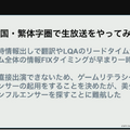 『ヘブンバーンズレッド』を韓国や台湾のプレイヤーに届けるために―マーケティング部が取り組んだ“感動”を広める様々な施策について【CEDEC 2023】