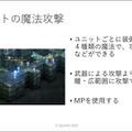ユニットに“柔軟な判断”をさせる手法とは？ 『タクティクスオウガ リボーン』のAI実装事例【CEDEC2023】