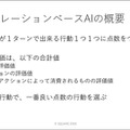 ユニットに“柔軟な判断”をさせる手法とは？ 『タクティクスオウガ リボーン』のAI実装事例【CEDEC2023】
