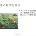 ユニットに“柔軟な判断”をさせる手法とは？ 『タクティクスオウガ リボーン』のAI実装事例【CEDEC2023】