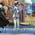 『FGO』★5フォーリナー「ワンジナ」実装！ 彼女とめぐる新イベントが9月20日よりスタート