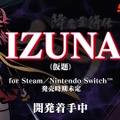 『IZUNA（仮題）』発表―かつてDS向けに発売された和風ダンジョンRPG『降魔霊符伝イヅナ』の16年振り新作！