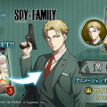 アーニャと対戦、よろろすおねがいするますっ！フォージャー家勢揃いの『シャドバ』×『SPY×FAMILY』コラボ開催