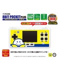 ブックオフ限定デザインのレトロゲーム互換機が、予約受付開始！FC用ゲームを外で遊べるディスプレイ付きタイプも