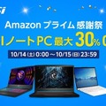 【Amazonプライム感謝祭スタート】MSI最新ゲーミングノートPC＆ビジネスノートPC最大30％OFF