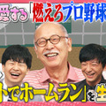 『燃えプロ』伝説のバグ「バントホームラン」の真相が明らかに？ テレビ朝日「激レアさんを連れてきた。」に開発者が登場！