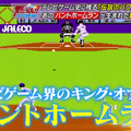 『燃えプロ』伝説のバグ「バントホームラン」の真相が明らかに？ テレビ朝日「激レアさんを連れてきた。」に開発者が登場！