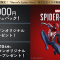 NURO光×『Marvel’s Spider-Man 2』コラボキャンペーン開始―4,000円キャッシュバックやオリジナル壁紙プレゼント