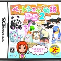 ペットショップ物語 DS 2