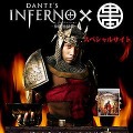 ダンテズ・インフェルノ ～神曲 地獄篇