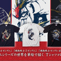 筆絵タッチの和風「ガンダム」Tシャツがクール！金色のプリントを使用した華やかな3種がラインナップ