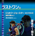 「ジョジョの奇妙な冒険 」新作一番くじが発売！「ジョナサン」「ディオ」「ジョセフ」らのフィギュアのほか、「石仮面」など全31種