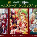 歴代サンタサーヴァント大集合のキービジュアルが圧巻！『FGO』マクドナルド&コカ・コーラコラボ詳細発表