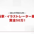 CR.おじじ曰く「結構ビックプロジェクト」…Crazy Raccoonがコミック展開に参加するイラストレーター・漫画家を募集開始